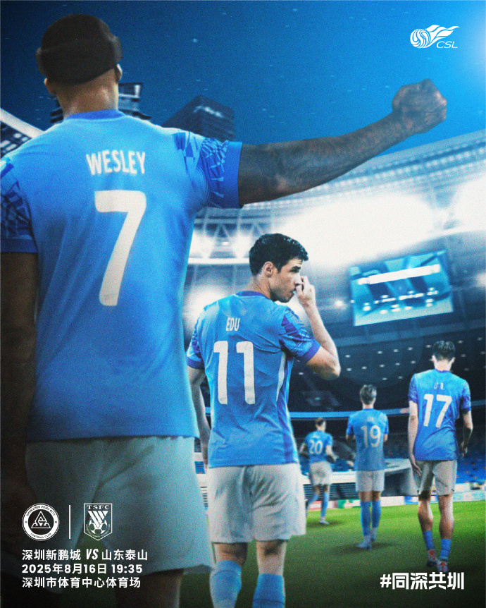 中超前瞻：深圳拉响保级警报主场抢分，山东泰山盼终结客场颓势